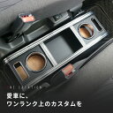 【売り切り! お買い得】MA37S ソリオ(22/12〜) フロントセンターカップホルダー レザーブラック BKxフルメッキ カスタム カスタムパーツ 車内収納...