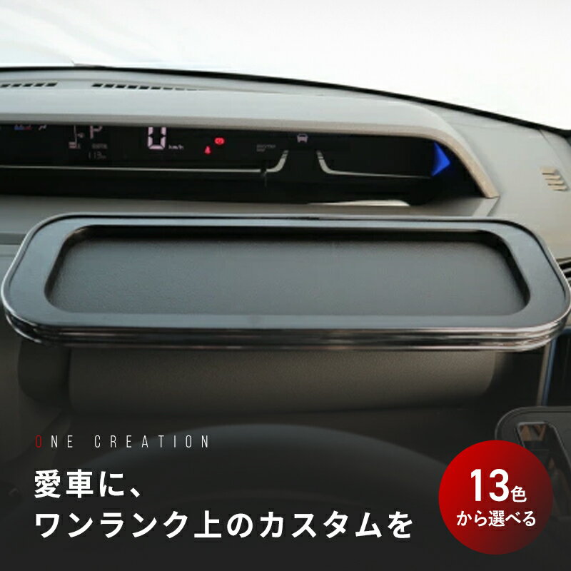 13色から選べる LA650タント(19/7〜）収納ボックス用テーブル 溝付き 100%自社工場で製造 カーアクセサリー かっこいい 車内収納 高級感 インカーワーク カスタムパーツ 自動車インテリア 送料無料