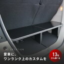 13色から選べる N BOX JF5/JF6(23/10〜) リアボード カスタム カスタムパーツ 車内収納 高級感 インテリア性 ドリンクホルダー付き 日本製...