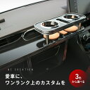 【数量限定】 80系ハリアー(20/6〜)フロントテーブル 100%自社工場で製造 ドリンクホルダー 車 車用ドリンクホルダー 車用テーブル カップホルダー カ...