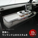 【数量限定】22色から選べる MK53Sスペーシア(17/12〜)フロントテーブル 100%自社工場で製造 ドリンクホルダー 車 車用ドリンクホルダー 車用テー...