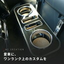 【売り切り! お買い得】NV350キャラバン フロントカップホルダー ブラック BKxフルメッキ 100%自社工場で製造 ドリンクホルダー 車 車用ドリンクホルダー カップホルダー カーアクセサリー かっこいい 車内収納 高級感 インカーワーク カスタムパーツ 自動車インテリア
