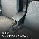 【売り切り お買い得】S500ハイゼットトラック後期(21/12~) 肘置き レザーブラック BKxフルメッキ