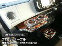 【数量限定】携帯ホルダー付 22色から選べる MF33S MRワゴン(11/1〜)フロントテーブル