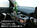 【数量限定】携帯ホルダー付 22色から選べる ライズ(19/11〜)ハイブリッド フロントテーブル