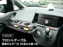 【数量限定】携帯ホルダー付 22色から選べる ソニカ(06/6〜)フロントテーブル