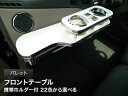 【数量限定】携帯ホルダー付 22色から選べる パレット(08/1〜)フロントテーブル