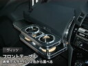 【数量限定】携帯ホルダー付 22色から選べる ヴィッツ(05/2〜)フロントテーブル