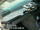 【数量限定】携帯ホルダー付 22色から選べる ウィンダム(96/8〜)フロントテーブル