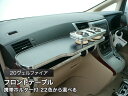 【数量限定】携帯ホルダー付 22色から選べる 20ヴェルファイア(08/5〜)フロントテーブル カスタム カスタムパーツ 車内収納 高級感 インテリア性 ドリン...