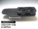 【売り切り! お買い得】DA64系エブリィ フロントテーブル オールブラック(カップ2仕様)
