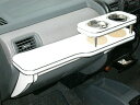 トッポBJワイド(99〜)フロントテーブル カスタム カスタムパーツ 車内収納 高級感 インテリア性 ドリンクホルダー付き 日本製 自社製作 職人仕上げ カーア...
