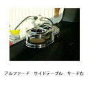 アルファードサイドテーブル サード右 カスタム カスタムパーツ 車内収納 高級感 インテリア性 ドリンクホルダー付き 日本製 自社製作 職人仕上げ カーアクセサリー カー用品 車用収納