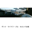 ザッツサイドテーブル セカンド左側 カスタム カスタムパーツ 車内収納 高級感 インテリア性 ドリンクホルダー付き 日本製 自社製作 職人仕上げ カーアクセサリー カー用品 車用収納