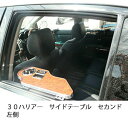 30ハリアー サイドテーブルセカンド左側 カスタム カスタムパーツ 車内収納 高級感 インテリア性 ドリンクホルダー付き 日本製 自社製作 職人仕上げ カーアク...