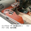 ランドクルーザーMC後(02/8〜) サイドテーブル助手席側 カスタム カスタムパーツ 車内収納 高級感 インテリア性 ドリンクホルダー付き 日本製 自社製作 ...
