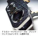 【売り切り お買い得】F50シーマ フロントテーブル ブラックウッド フルメッキモール 携帯中央