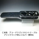 【売り切り! お買い得】CM系アコードワゴン フロントテーブル ブラックウッド BKxシルバー 携帯右 カスタム カスタムパーツ 車内収納 高級感 インテリア性...