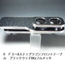 【売り切り! お買い得】RF3〜8ステップワゴン フロントテーブル ブラックウッド BKxフルメッキ カスタム カスタムパーツ 車内収納 高級感 インテリア性 ...
