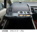 【数量限定】携帯ホルダー付 22色から選べる SAI 前期 フロントテーブル