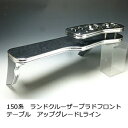 数量限定 150系ランドクルーザー プラド フロントテーブル アップグレード Lライン カスタム カスタムパーツ 車内収納 高級感 インテリア性 ドリンクホルダー付き 日本製 自社製作 職人仕上げ カーアクセサリー カー用品 車用収納