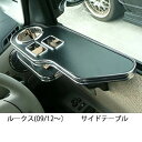 【数量限定】22色から選べる ルークス(09/12〜)サイドテーブル