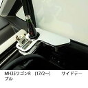【数量限定】MH35ワゴンR(17/2〜)サイドテーブル カスタム カスタムパーツ 車内収納 高級感 インテリア性 ドリンクホルダー付き 日本製 自社製作 職人...