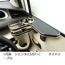 【数量限定】22色から選べる 170系シエンタ(15/07〜)サイドテーブル