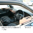 【数量限定】G50プレジデント(90/10〜)サイドテーブル