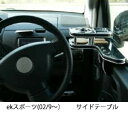 【数量限定】ekスポーツ(02/9〜)サイドテーブル