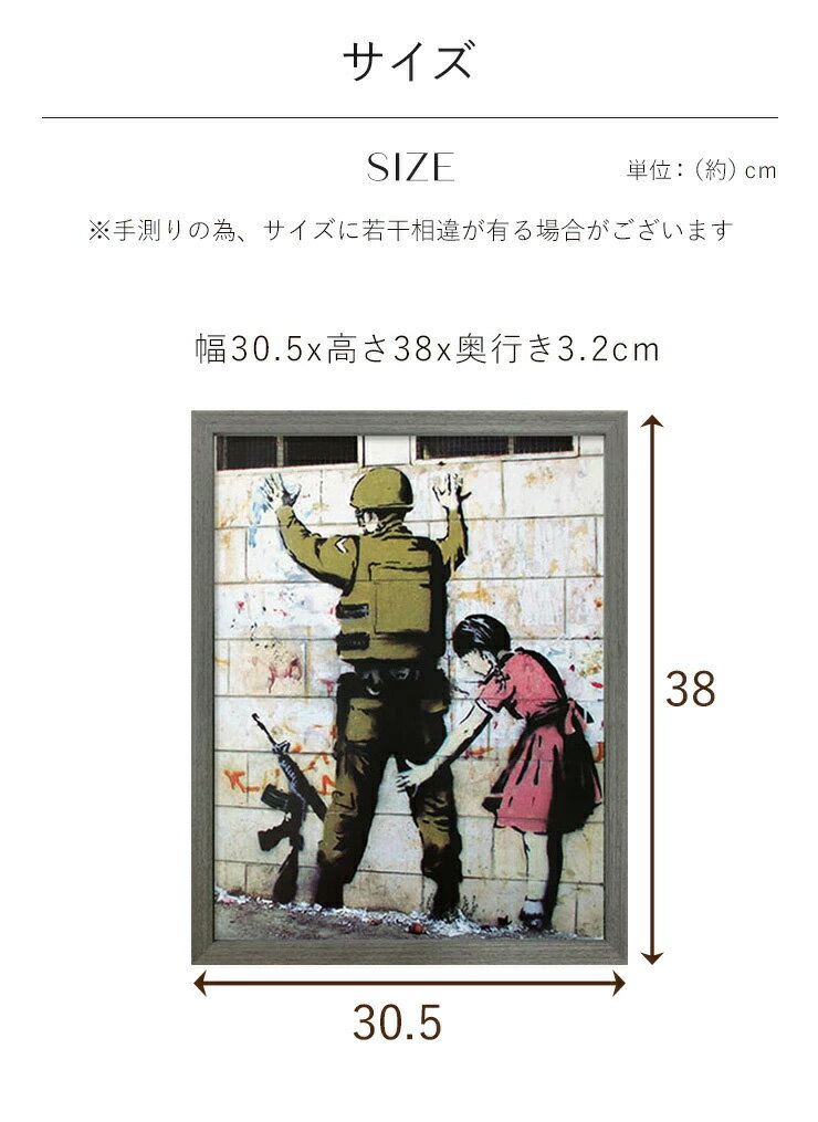 【送料無料】アート BANKSY 30.5×38cm アートパネル 天然木フレーム バンクシー ウォールアート 絵画 インテリア おしゃれ 壁掛け ストリートアート IBA-61731 Girl Searching Soldier (Girl Frisking Soldier) 2