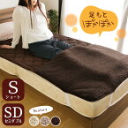 シープ調 敷きパッド フッカリー 足ポケット付き セミダブル SD ショートタイプ あったか ぽかぽか ふわふわ もこもこ フットポケット 冷え防止 冷え性 冬 洗濯可能 ウォッシャブル静電気防止 ゴムバンド【送料無料】