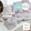 掛け布団 ケット リバーシブル 冷感 接触冷感 ひんやり 冷たい 寝具 お洒落 おしゃれ 可愛い くしゅくしゅ なめらか 抗菌防臭 防ダニ シングル オールシーズン 洗濯可能 洗える