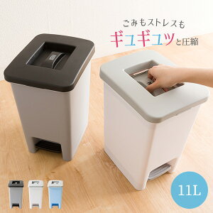 【送料無料】圧縮機能付き ペダル式 ダストボックス ギュット 11L ペダル付き パステルカラー ポップカラー ゴミ箱 ごみ箱 ペダルペール フットペダル ペダル開閉式 フタ付き 蓋付き 袋留め 袋止め ソフトダンパー　静音