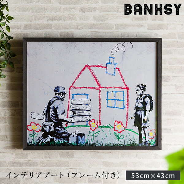 アート BANKSY 53×43cm アートパネル 天然木フレーム バンクシー ウォールアート 絵画 インテリア おしゃれ 壁掛け ストリートアート IBA-61740 Playhouse (Crayon house foreclosure)