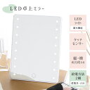 【送料無料】LED卓上ミラー 女優ミラー 卓上鏡 LEDライト USB給電対応 USB対応 タッチセンサー 電池式 化粧鏡 ハリウッドミラー 化粧用 メイクアップ ライト付きミラー スタンドミラー ライト付き鏡 角度調整可能