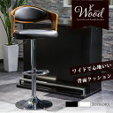カウンターチェア バーチェア デザインチェア ゆったりサイズ 椅子 イス チェア 木目背板 360度回転 ガス圧昇降機能 足置き 滑り止め付き プライウッド P...