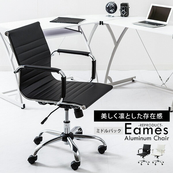 イームズアルミナムチェアミドルバック リプロダクト製品 Eames Aluminum Chair middle Reproduct デザインチェア イームズチェア ステッチ加工 PUレザー 椅子 オフィスチェア