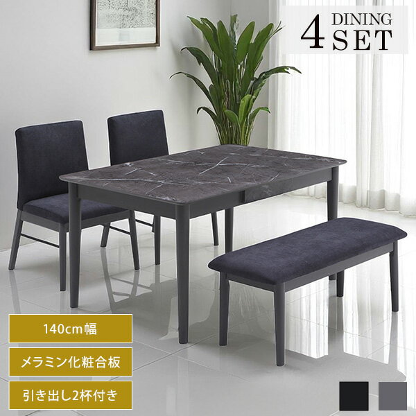 大理石調 サンド ダイニング4点セット 90x140cm テーブル 高さ70cm メラミン天板 メラミン 大理石柄 木製 高級感 高耐久 頑丈 耐熱性 ダイニングセット 140cm 正方形 ダイニング 4点 ラバーウッド【送料無料】