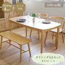 【送料無料】木製ダイニング4点セット 140cm幅ダイニングテーブル ダイニングチェア2脚 ベンチ1脚 ダイニングセット 4人掛け 角丸 カフェスタイル オーク材 木目 ナチュラル 柔らか リビング ダイニング シンプル 食卓 机 ファミリー向け(3)