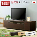 テレビ台 ロータイプ 国産 完成品 大容量 幅140cm 奥行き41 高さ37 テレビ台 AVラック ロータイプ TV台 ローボード AVボード 木製 幅140 日本製 白 ホワイト ブラウン ナチュラル 32型 37型 46型 50型 リビング収納 送料無料(3)