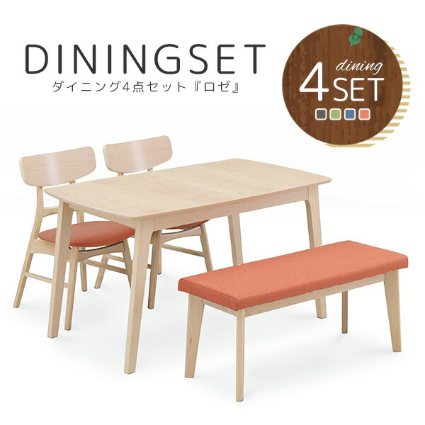【送料無料】ダイニングセット ロゼ ダイニング4点セット 120cm 150cm 伸長 ダイニング ダイニングテーブル 4点セット テーブル ロースタイル 食卓 木製 チェア ベンチ 4人用 ビーチ材 突板 パステルカラー シンプル 北欧