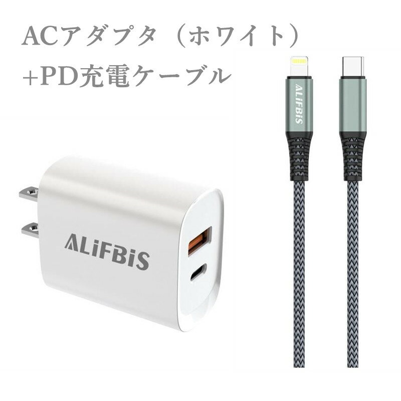 Alifbis 正規品　PD充電器（ブラック　ホワイト）＋充電ケーブルセット　PSE認証済　USB-C 急速充電器　20w　C+A 2ポ…