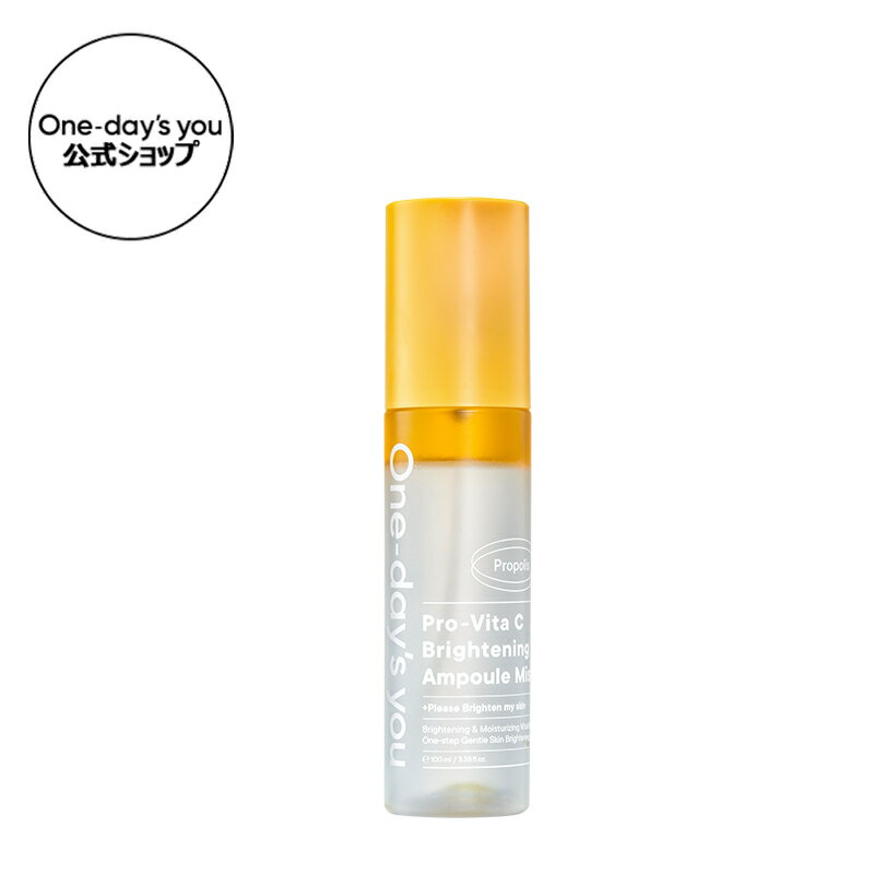 ＼SP限定ポイント5倍／【ワンデイズユー公式】エッセンス ミスト100ml プロビタC ブライトニング セラムミスト アンプル 化粧水 保湿 つや感 保湿 透明感 乾燥肌 韓国スキンケア 韓国コスメ 美白 ブライトリング フェイスミスト ワンデイズユー