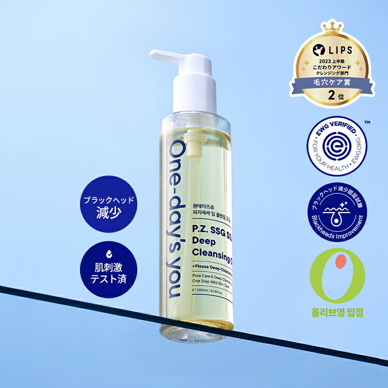 【One-day's you 公式】NEW ディープクレンジングオイル 200ml ワンデイズユー 自然由来成分89% メイクオフ メイク落とし ブラックヘッド 黒ずみケア クレンジングオイル ノーモアブラックヘッド クレンジング cleansing oilのサムネイル