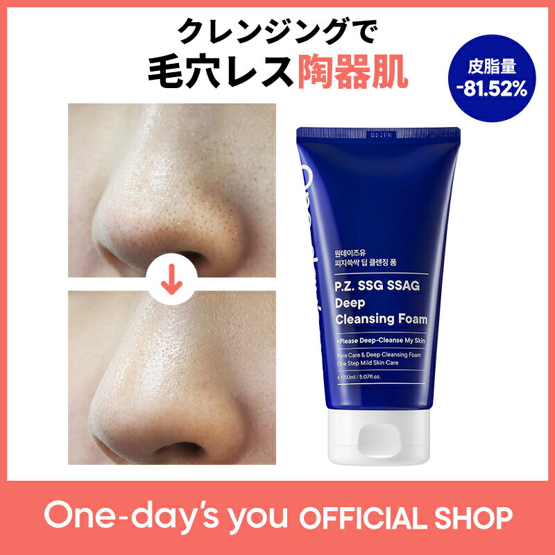【One-day's you 公式】NEW ディープクレンジングフォーム 150ml ワンデイズユー 界面活性剤フリー 洗顔 洗顔フォーム 洗顔料 ブラックヘッド 黒ずみケア ノーモアブラックヘッド クレンジング cleansingfoam クレンザー one days you 皮脂ケア オイリー肌のサムネイル