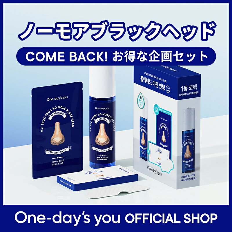 【One-day’s you 公式】 GIFT付 ノーモアブラックヘッド 100ml 単品 ★専用コットン1箱贈呈★ P.Z SSOC SSOC No More Blackhead 角質ケア 毛穴ケア 韓国スキンケア 角質除去 皮脂 角栓 ブラックヘッド いちご鼻 毛穴　韓国コスメ one days you onedaysyou