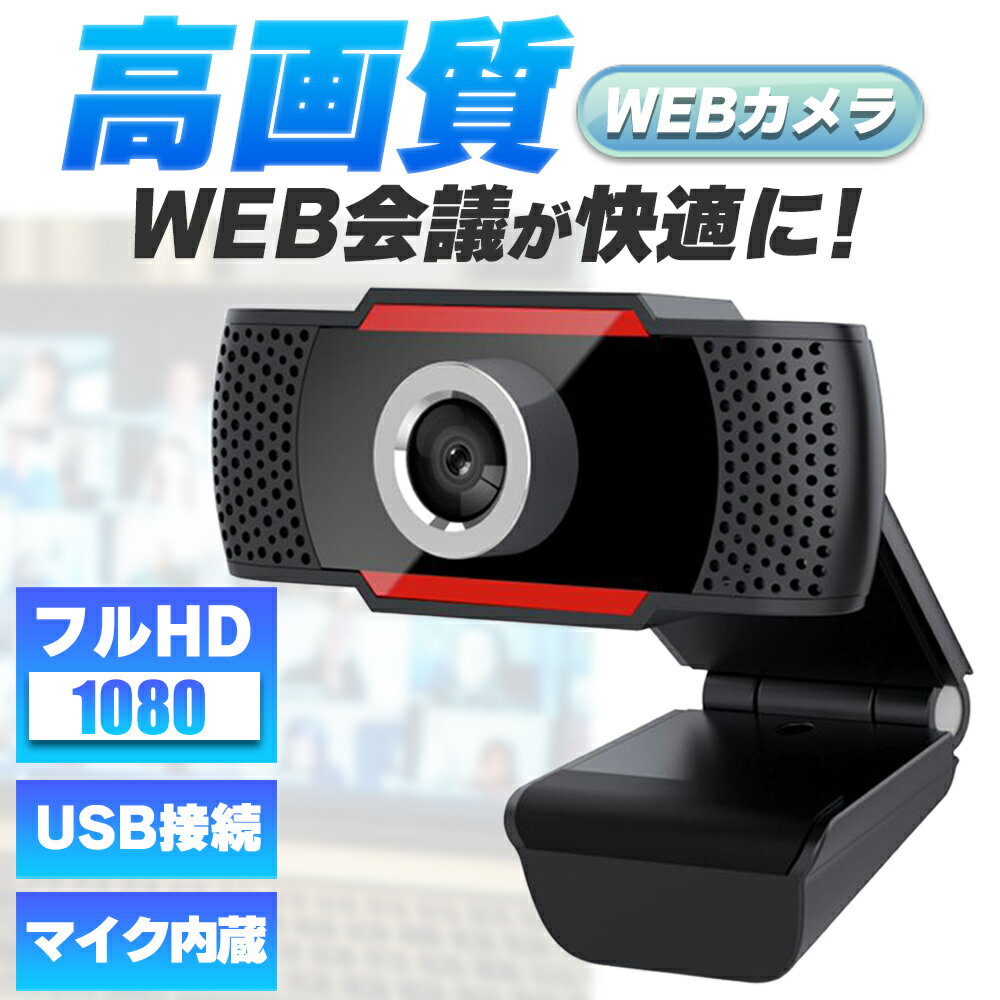 Webカメラ ウェブカメラ マイク 広角 高画質 ズーム フルHD 社会人 学生 新生活