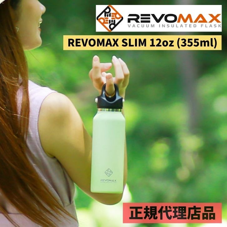 楽天アウトドアのお店 OneDropStore【送料無料】 OneDrop×REVOMAX（ワンドロップ×レボマックス）「REVOMAX SLIM 12oz （355ml）」保冷 保温 ボトル メディアで紹介多数 レボマックス マイボトル ボトル オシャレ 人気 炭酸OK プレゼント 保温 保冷 ギフト カラフル アウトドア 引越し祝い 新社会人 新生活