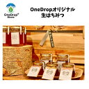 OneDropオリジナル「生はちみつ」150g 80g 天然はちみつ 無添加 非加熱